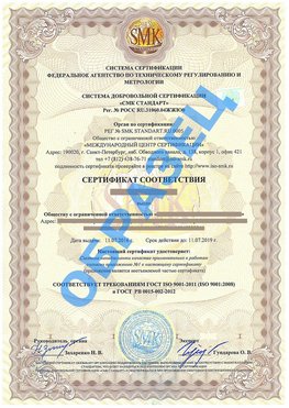 Сертификат соответствия ГОСТ РВ 0015-002 Калязин Сертификат ГОСТ РВ 0015-002